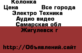 Колонка JBL charge-3 › Цена ­ 2 990 - Все города Электро-Техника » Аудио-видео   . Самарская обл.,Жигулевск г.
